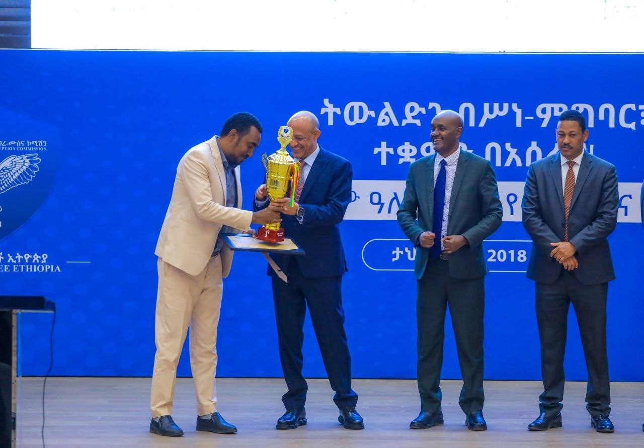 የዋንጫ ሽልማት ከፌደራል ስነ ምግባርና ፀረ-ሙስና ኮሚሽን 